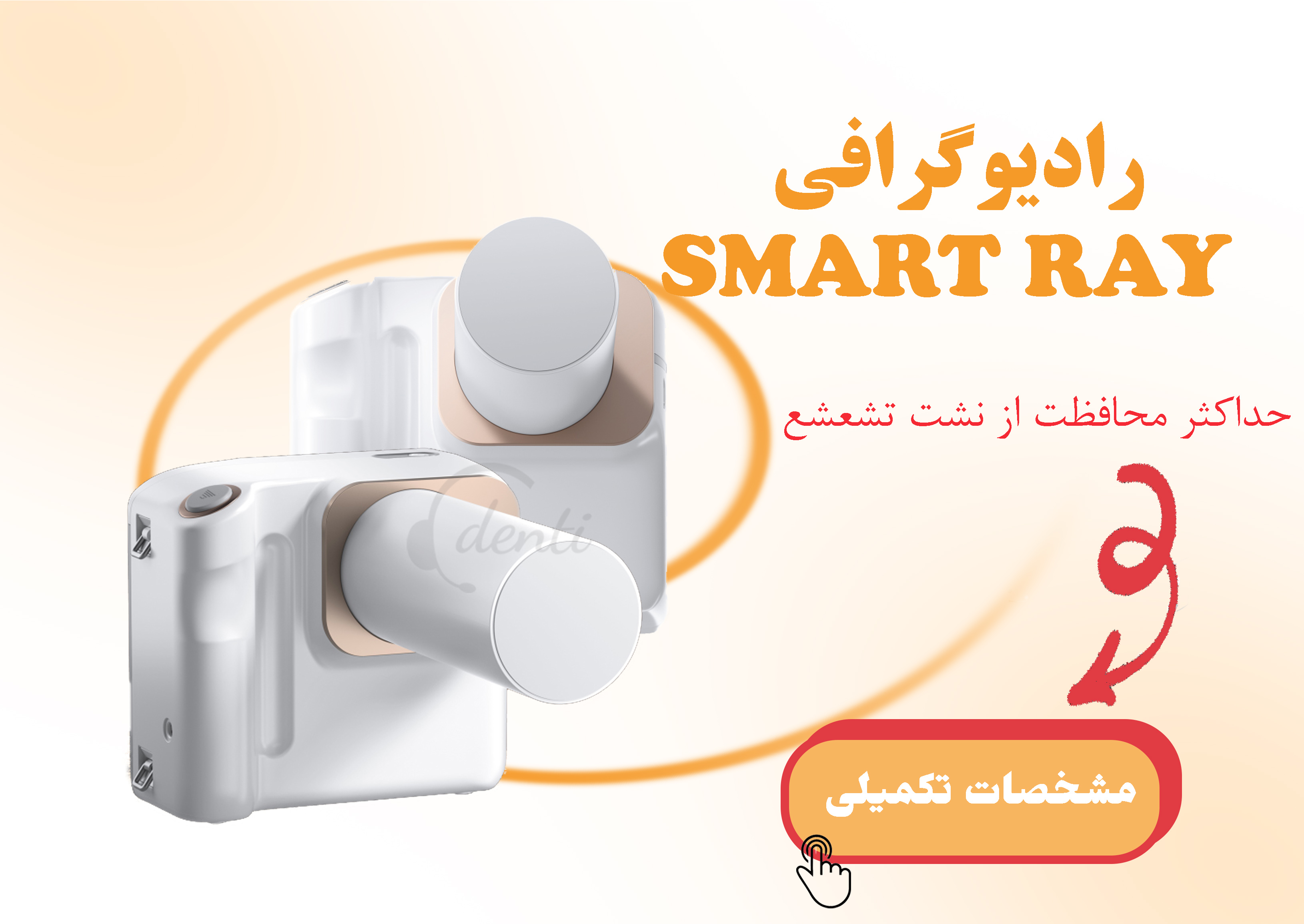 رادیوگرافی پرتابل WoodPeckerمدل Smart Ray